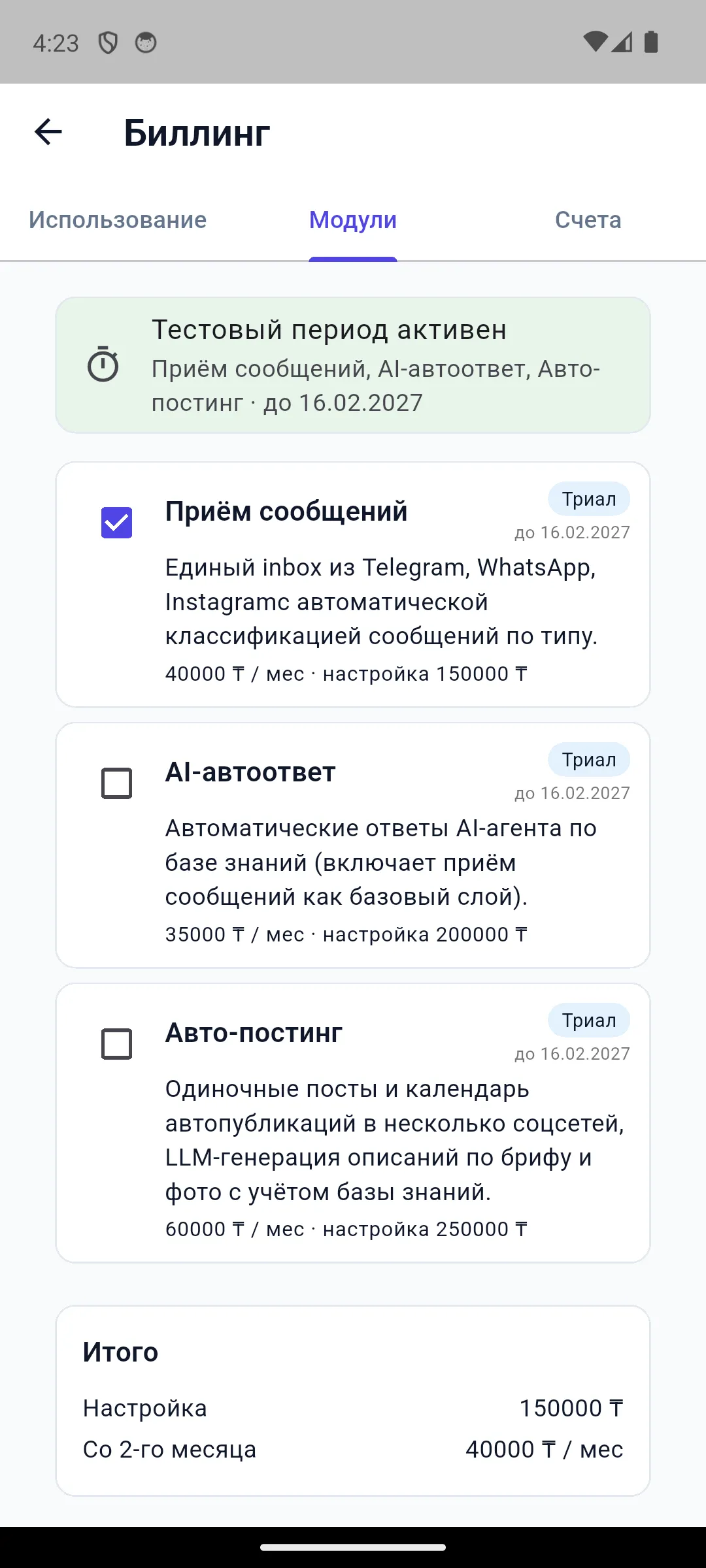 Выбран модуль и виден итог