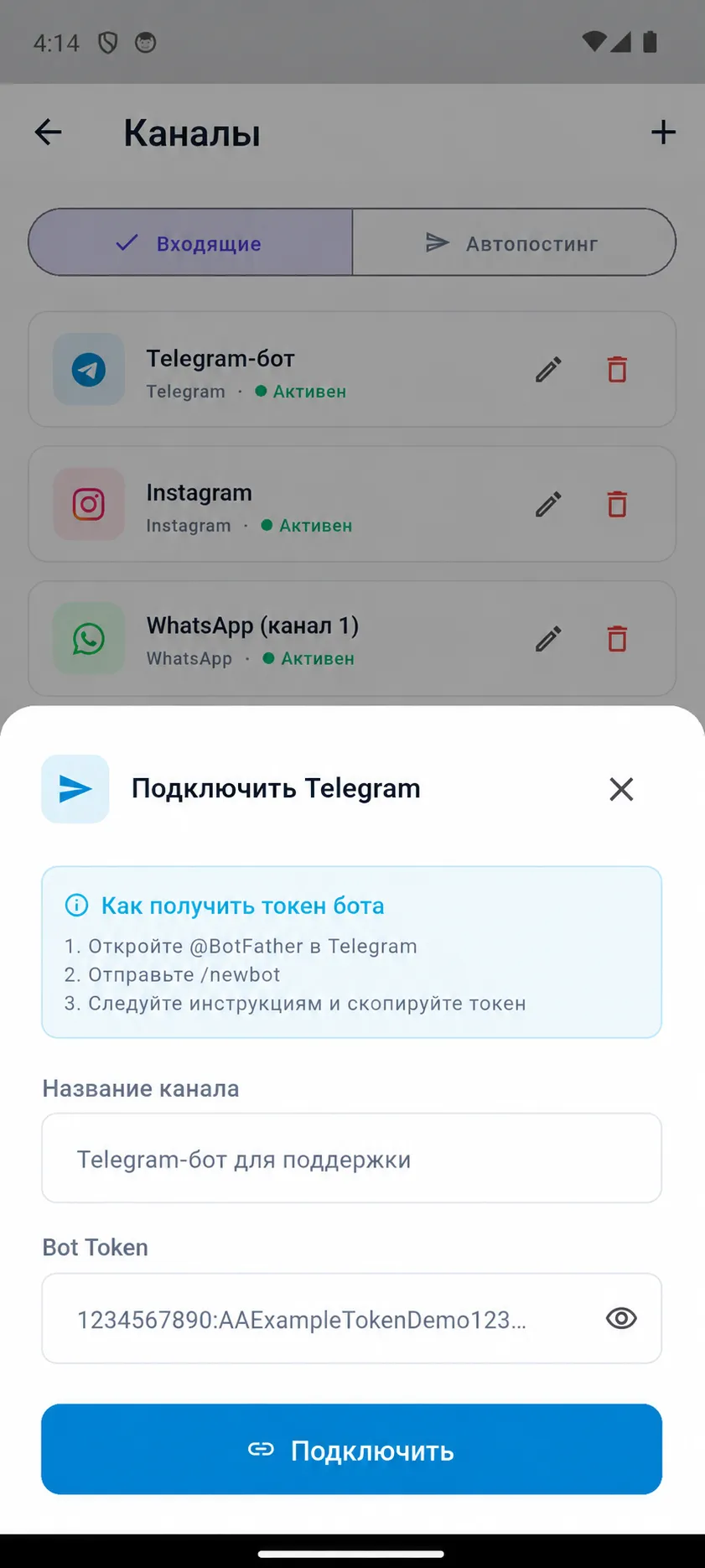 Модал подключения Telegram