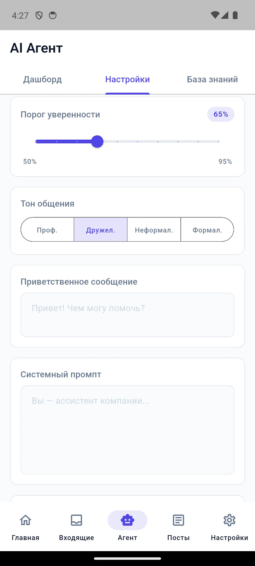 Настройки AI-агента
