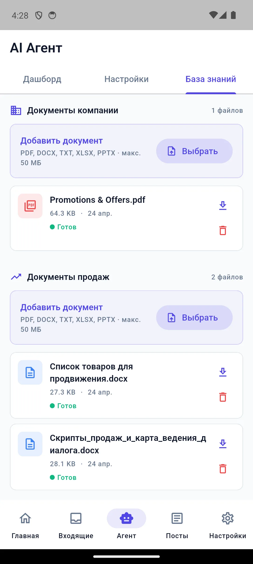 Список документов в базе знаний