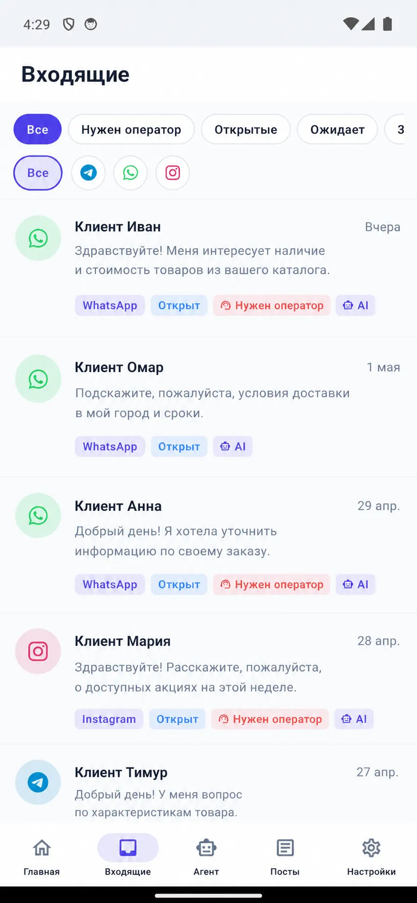 Список диалогов