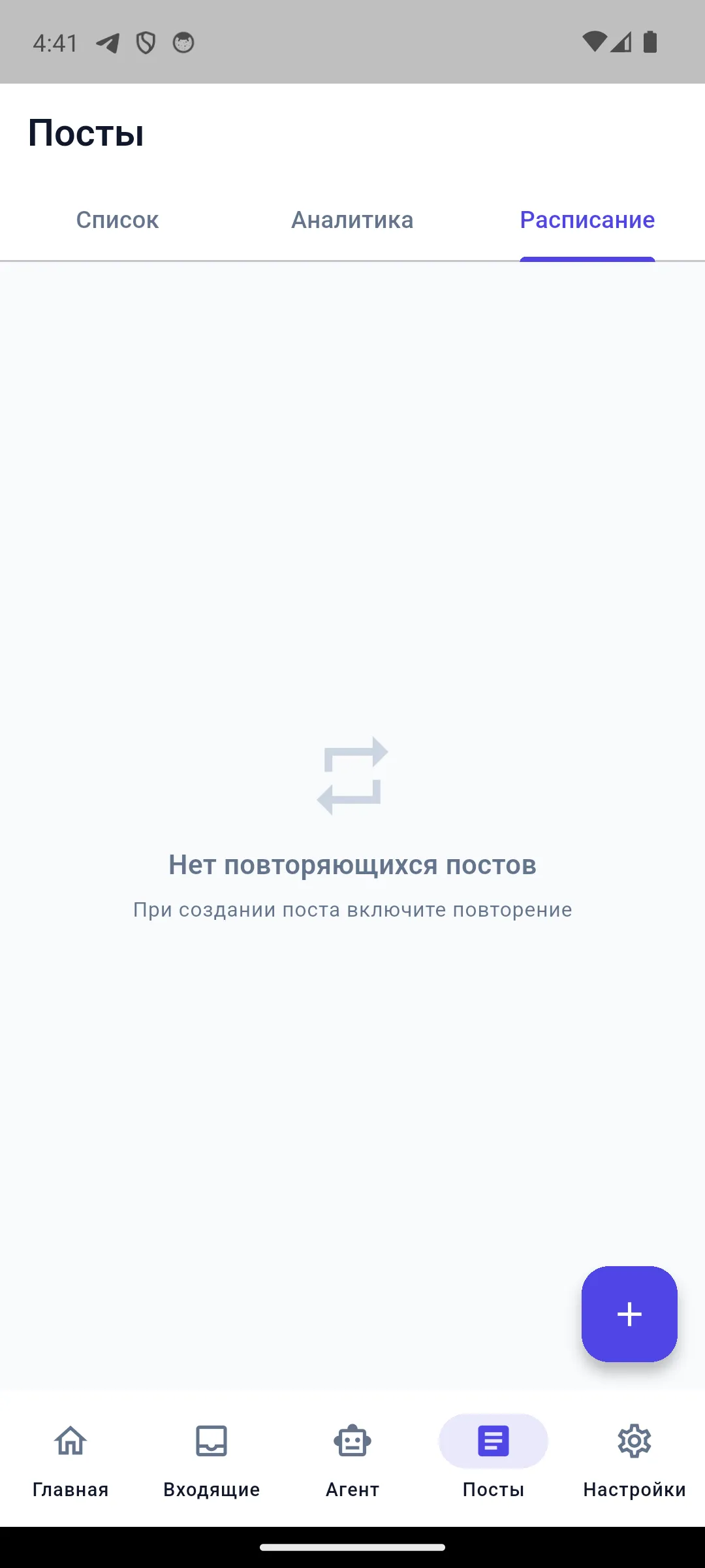 Расписание постов