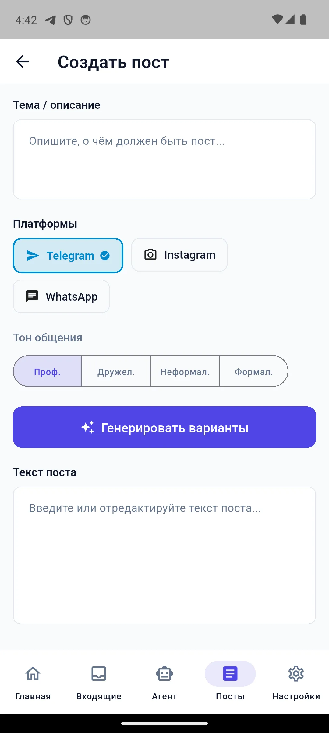 Создать пост